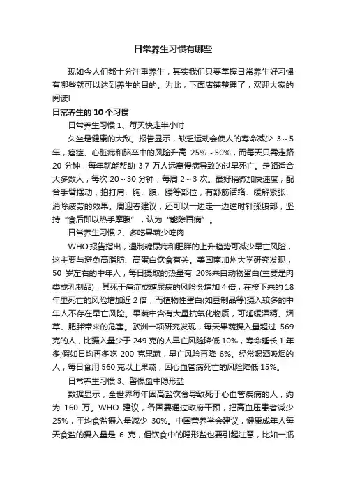 日常养生习惯有哪些