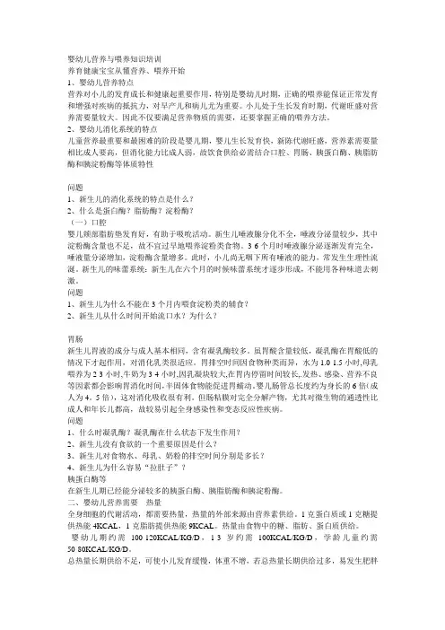 婴童营养与喂养知识