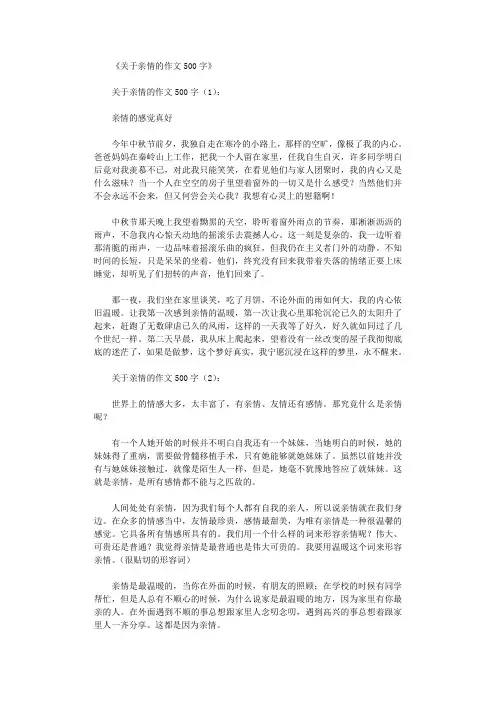 关于亲情的作文500字20篇完整版