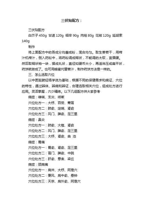 三伏贴配方：