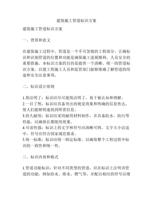 建筑施工管道标识方案