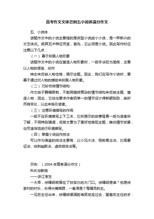 高考作文文体范例五小说体满分作文