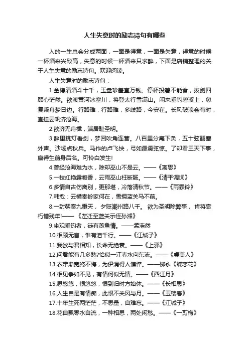 人生失意时的励志诗句有哪些
