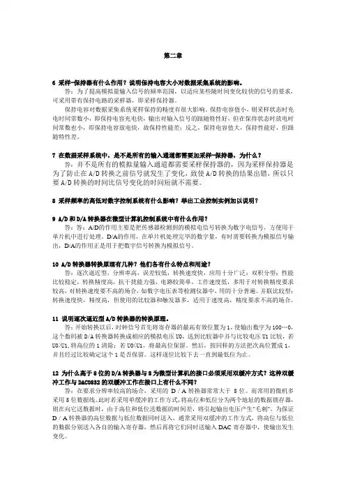 微型计算机控制技术第二版课后习题答案独立整理版-潘新民