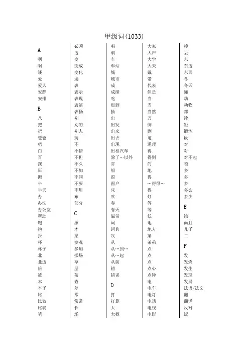 汉语水平词汇与汉字等级大纲