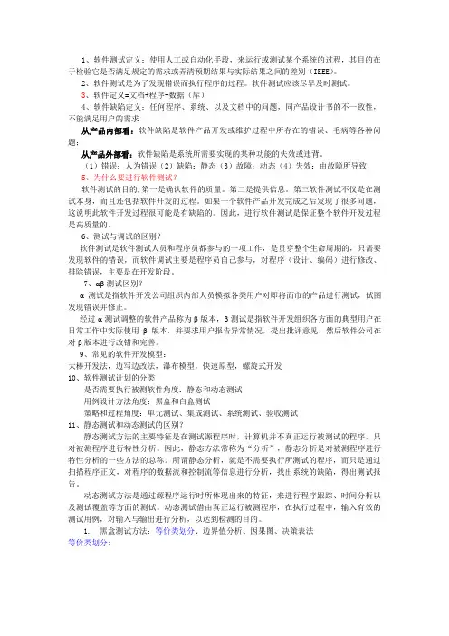 软件测试期末复习