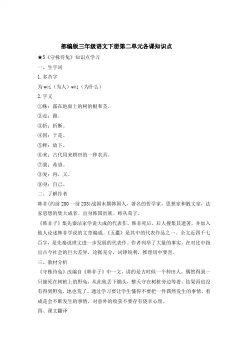 三年级语文下册第二单元各课知识点