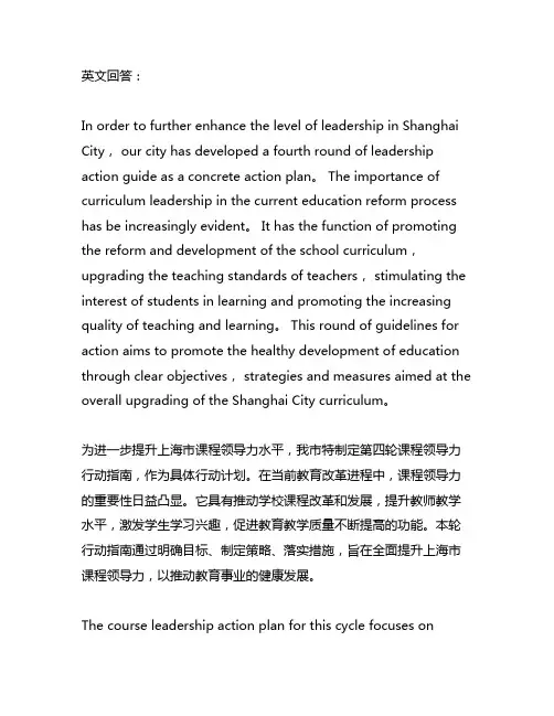 上海市第四轮课程领导力行动指南