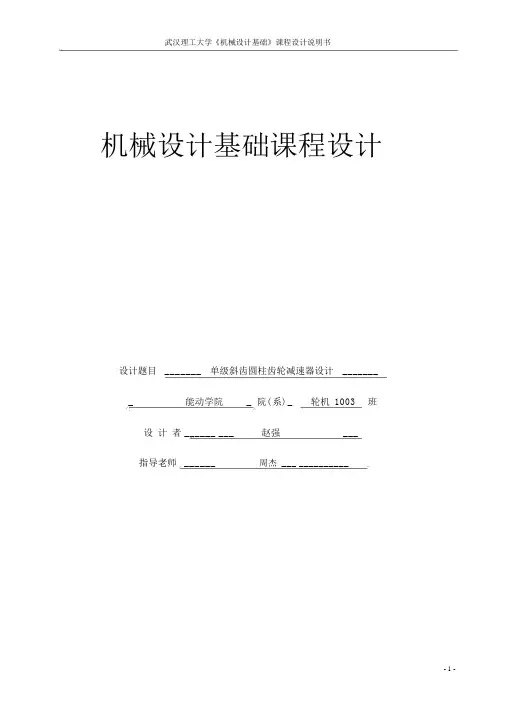 武汉理工大学课程设计DOC.doc