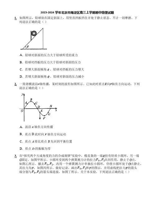 2023-2024学年北京市海淀区高三上学期期中物理试题