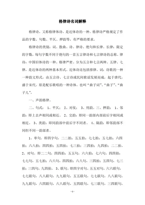 格律诗名词解释