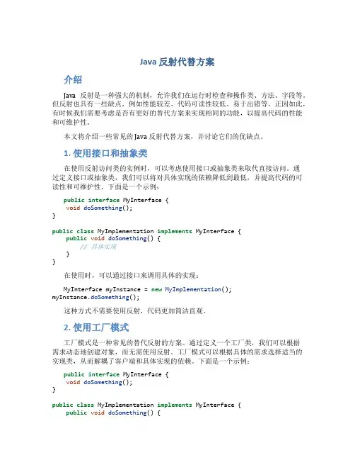 java 反射代替方案