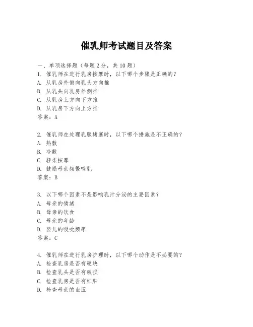 催乳师考试题目及答案