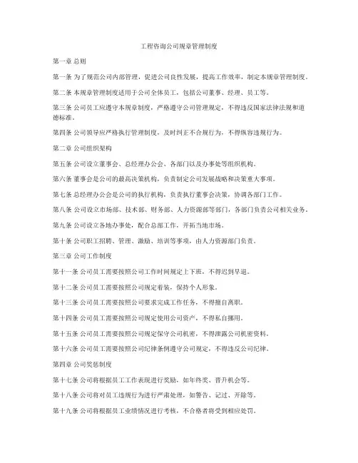 工程咨询公司规章管理制度