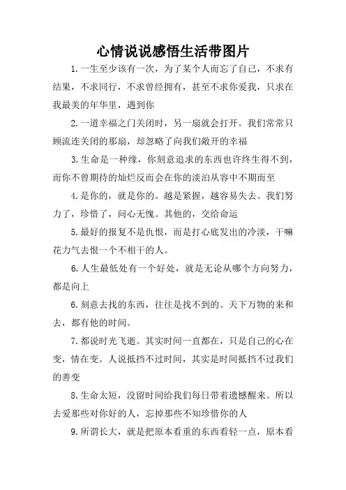 心情说说感悟生活带图片