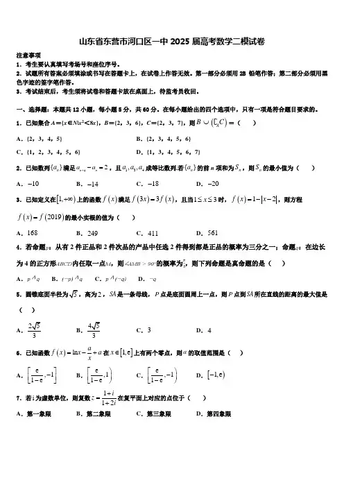山东省东营市河口区一中2025届高考数学二模试卷含解析