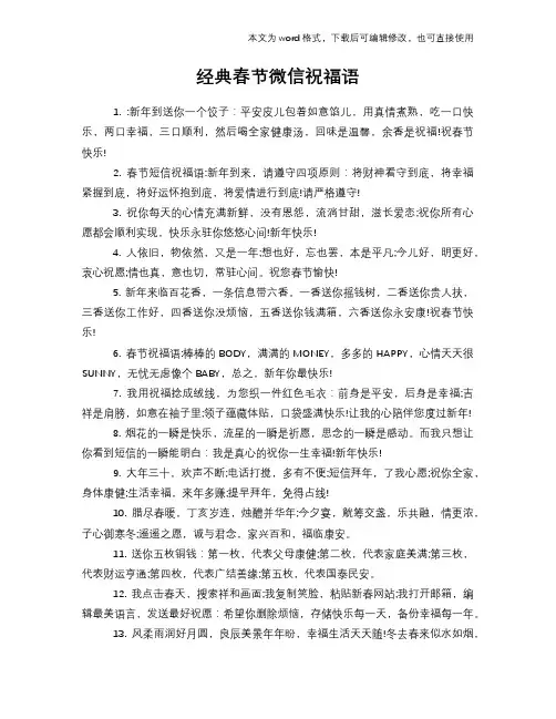 2018年经典春节微信祝福语学习
