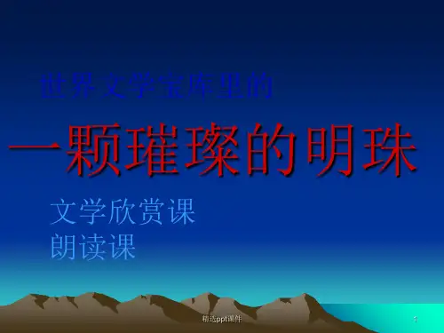 七年级语文下册《最后一课》优秀实用完整-人教新课标版ppt课件