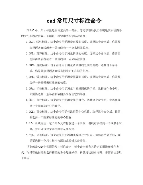 cad常用尺寸标注命令