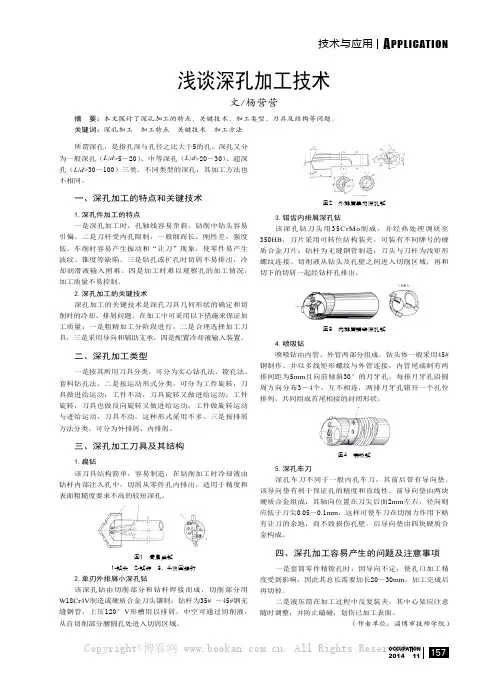 浅谈深孔加工技术
