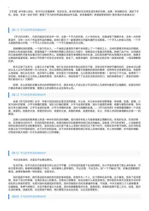 平凡的世界读后感500字五篇