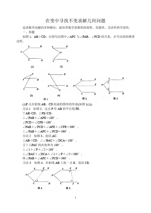 中考数学复习指导：在变中寻找不变求解几何问题