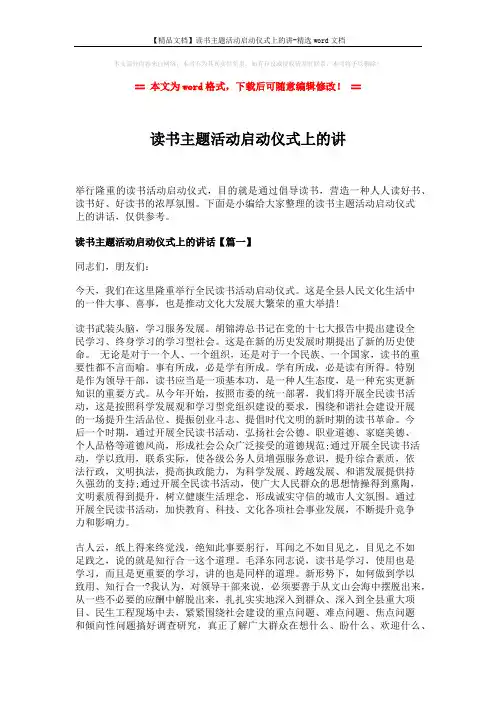 【精品文档】读书主题活动启动仪式上的讲-精选word文档 (6页)