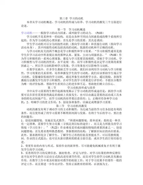 皮连生教育心理学第三章 第五章读书笔记