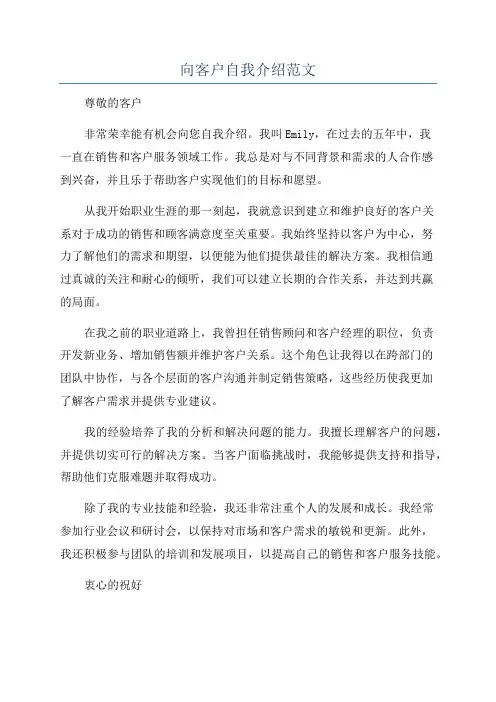 向客户自我介绍范文