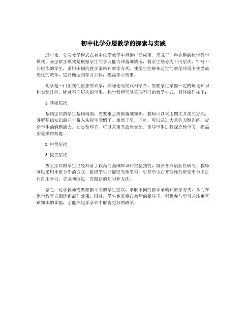 初中化学分层教学的探索与实践