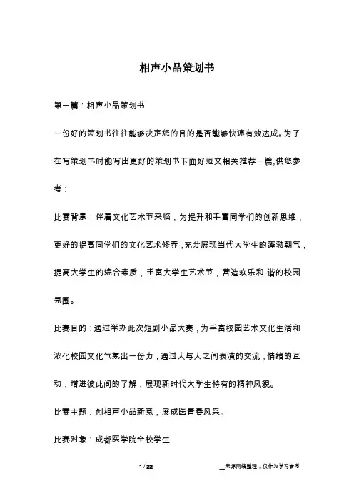 相声小品策划书