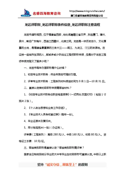 龙岩评职称_龙岩评职称条件信息_龙岩评职称注意流程
