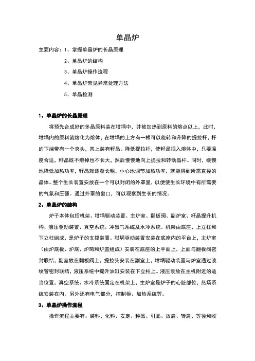 单晶炉