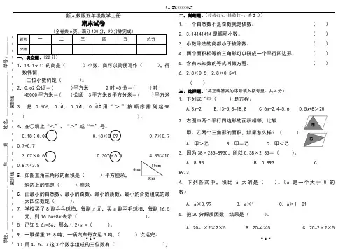 (完整word版)新人教版五年级数学上册期末试卷(附答案)