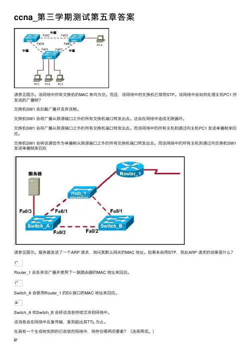 ccna_第三学期测试第五章答案