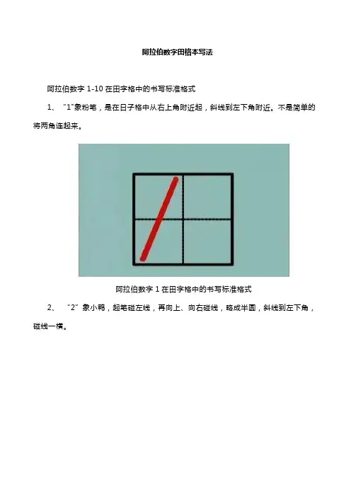 阿拉伯数字田格本写法
