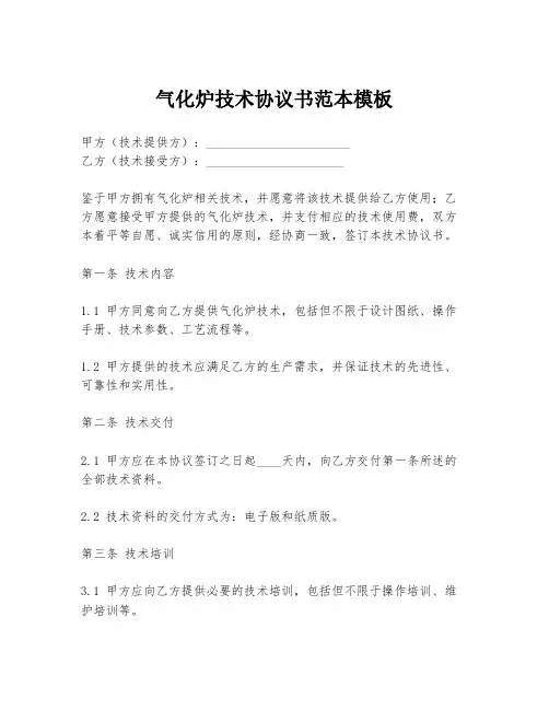 气化炉技术协议书范本模板