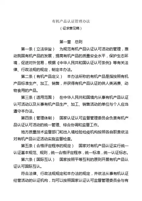 有机产品认证管理办法