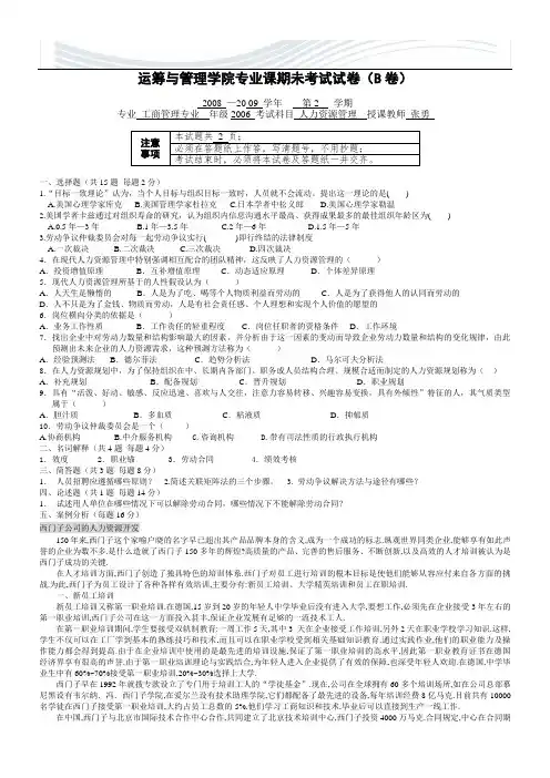 运筹2008-2009第2学期人力资源B卷