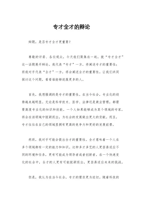 专才全才的辩论