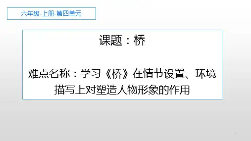 桥   课件 (共22张PPT)