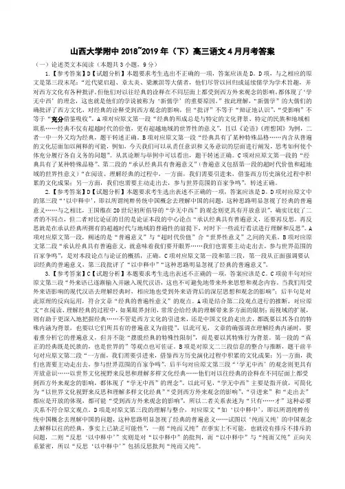 山西大学附属中学2019届高三下学期4月模块诊断+语文答案