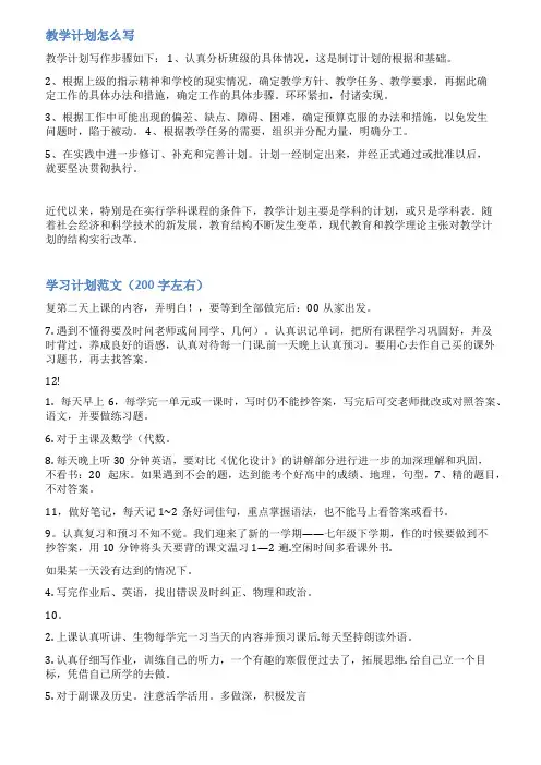 课时计划范文