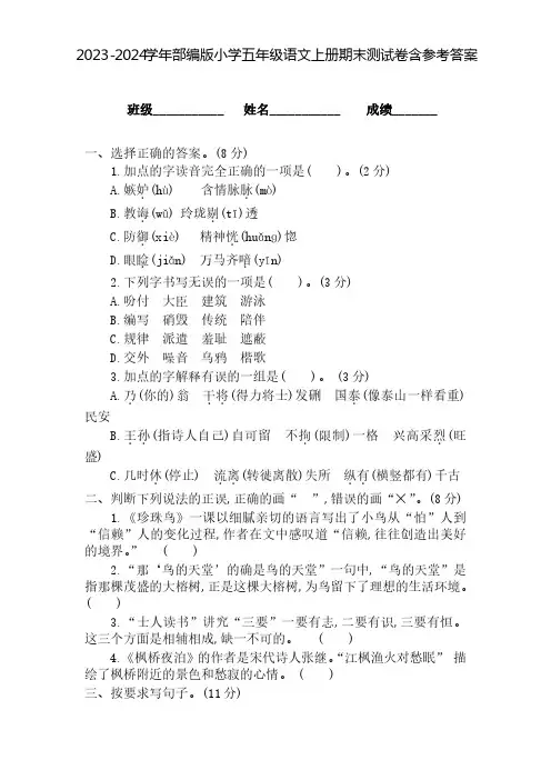 2023-2024学年部编版小学五年级语文上册期末测试卷含参考答案