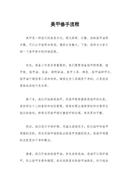 美甲修手流程