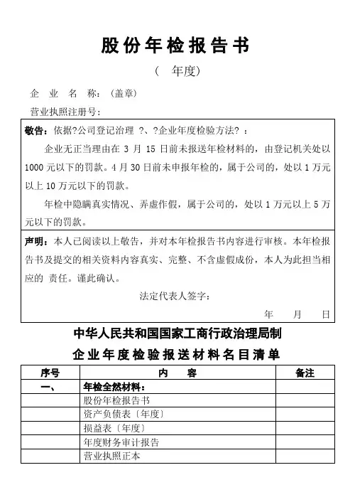 某公司年检报告书