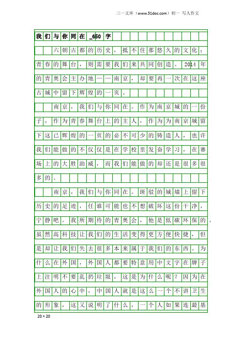 初一写人作文：我们与你同在_650字