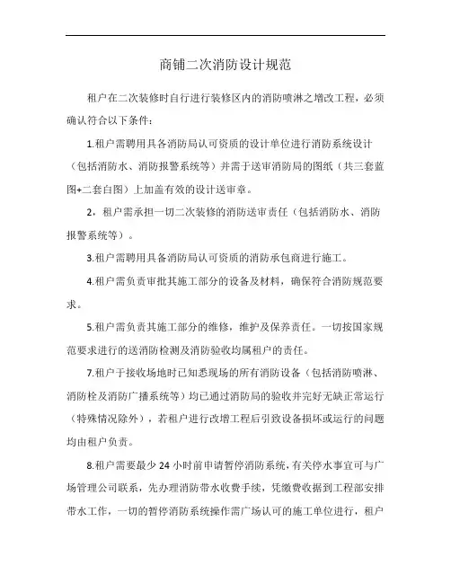 商铺二次消防设计规范