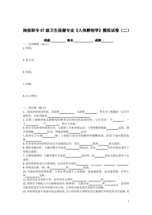 福建省-《人体解剖学》模拟试卷二(含答案)