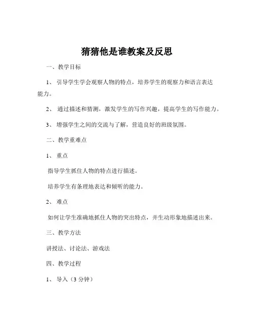 猜猜他是谁教案及反思
